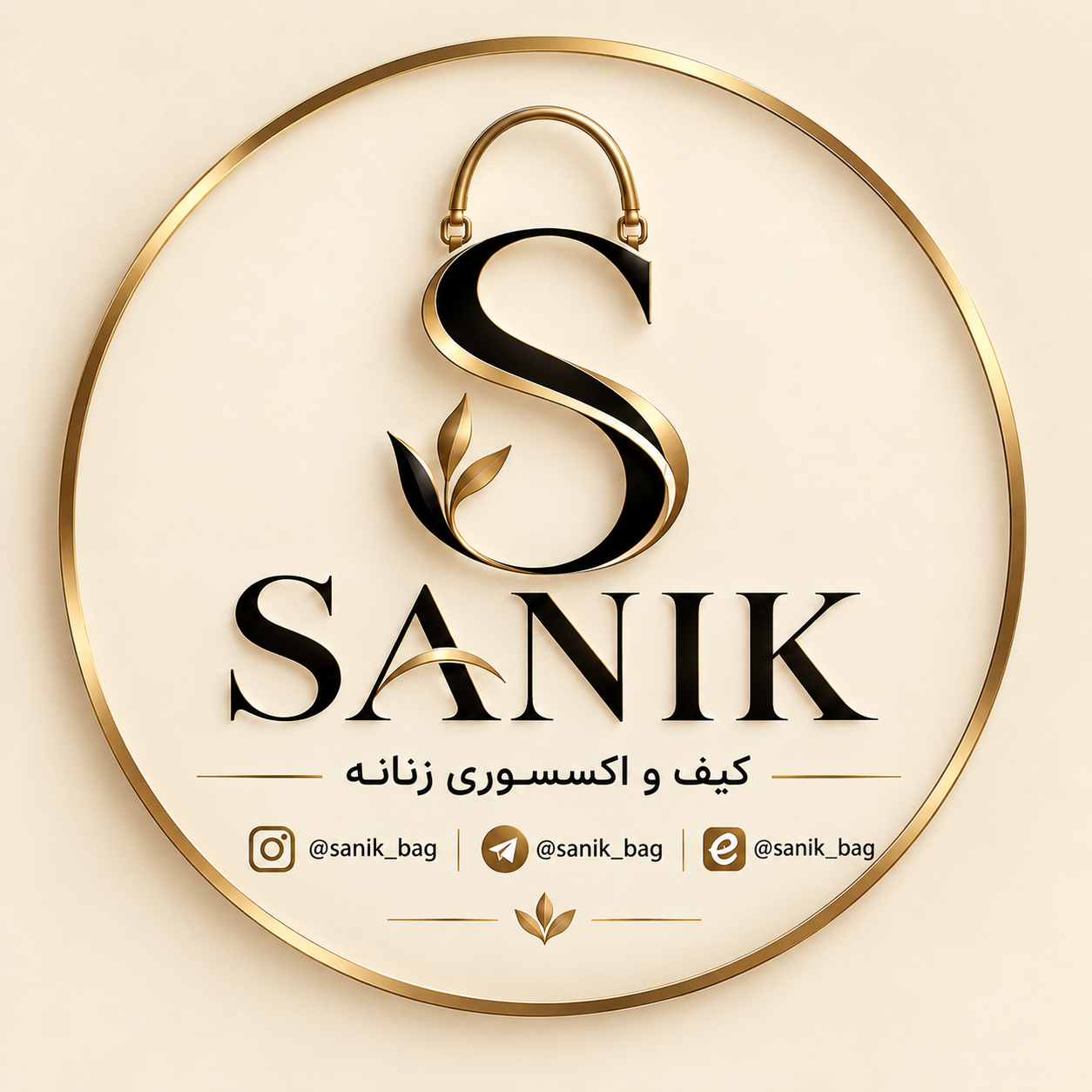 سانیک بوتیک